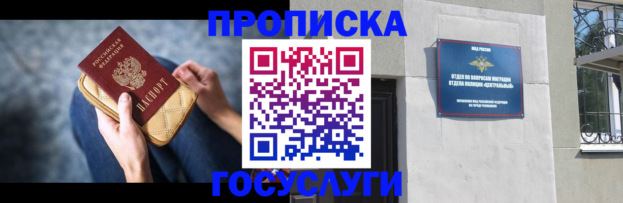 прописка регистрация в Людиново