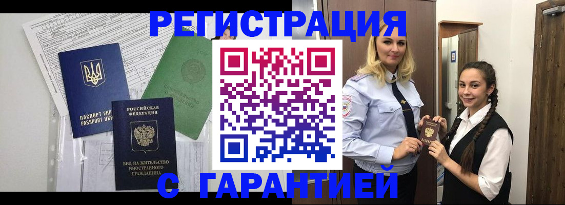 временная регистрация гарантия в Людиново