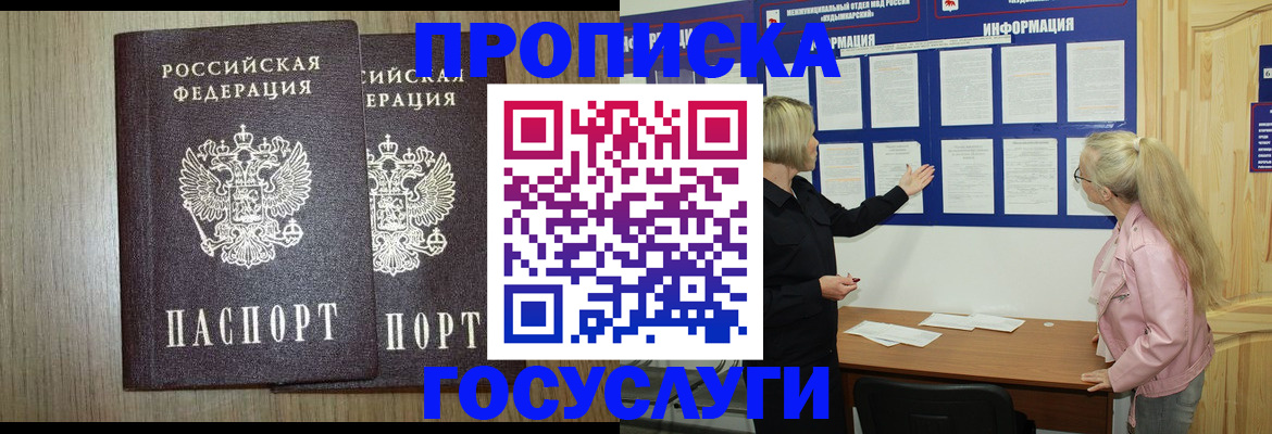 временная регистрация госуслуги в Людиново